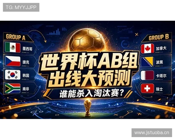 世界杯B组最大冷门比赛预测
