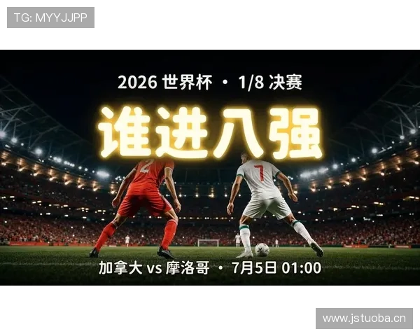 摩洛哥连续淘汰荷兰和加拿大:挺进2026世界杯八强 摩洛哥连续淘汰荷兰和加拿大:挺进2026世界杯八强